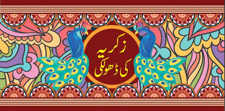 Customized Wedding Backdrop Flex