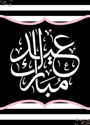 Customized Eid ul Fitr Backdrop Flex
