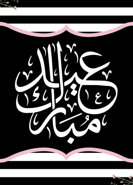 Customized Eid ul Fitr Backdrop Flex