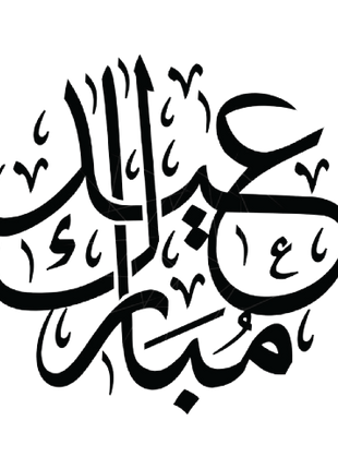 Customized Eid ul Fitr Backdrop Flex