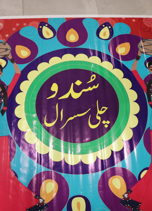 Customized Wedding Backdrop Flex