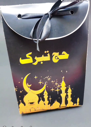 Hajj and Umrah Tabarruk Gift Bags - Flap Style - Customizable | Affordable | Fast Delivery